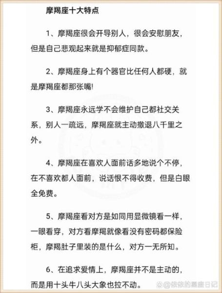 魔羯副座是什么_魔羯副座性格特点
