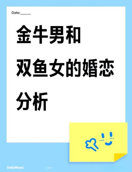 金牛男喜欢双鱼女什么_双鱼女吸引金牛男的特质