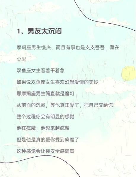魔羯男和双鱼女合适吗_如何相处