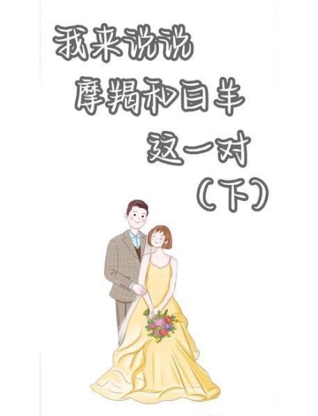 魔羯男和牡羊女配对吗_如何相处不踩雷