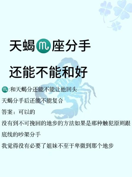 天蝎座旧爱复合几率_如何挽回天蝎座前任