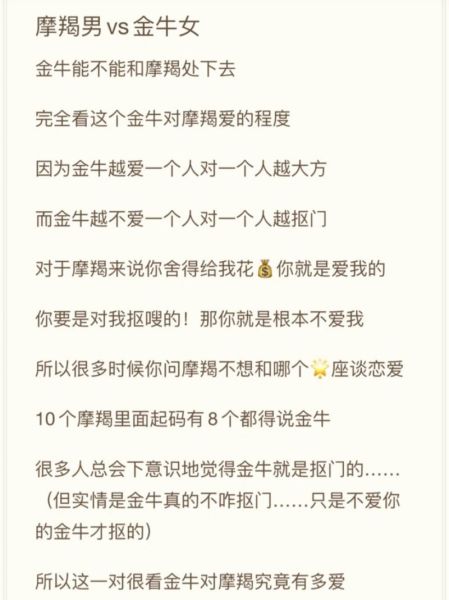 魔羯女和金牛男合适吗_魔羯女金牛男配对指数