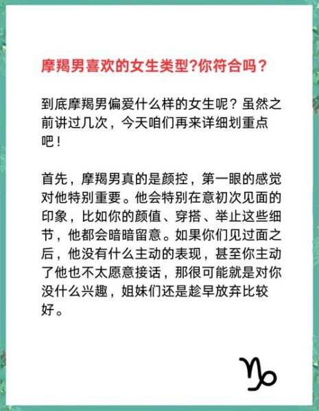 魔羯男最爱的女生类型_如何吸引魔羯男