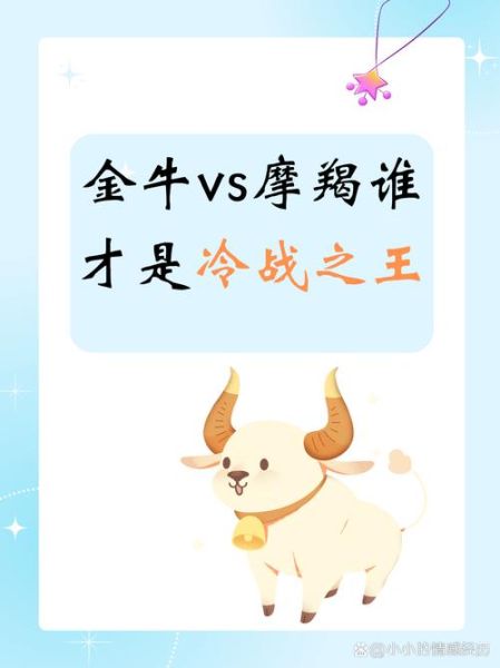 金牛魔羯吵架会怎么样_如何化解冷战
