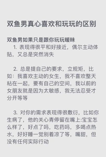 双鱼座男生喜欢一个女生的表现_怎么判断他动心了