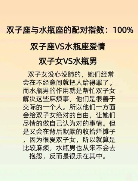 双子女和水瓶男适合结婚吗_婚后相处技巧