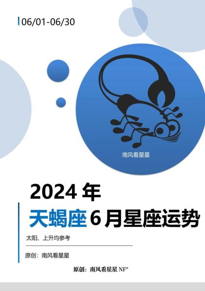 天蝎座龙蛇性格_天蝎座龙蛇运势
