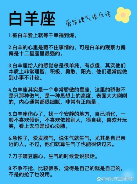 白羊座魔羯女性格特点_如何相处