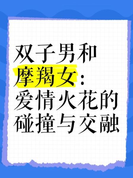 魔羯男眼中的双子女_双子女吸引魔羯男吗