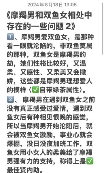 摩羯座和双鱼座合适吗_相处难点有哪些