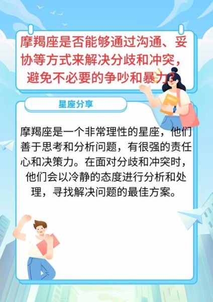 魔羯男和魔羯女区别_谁更理性