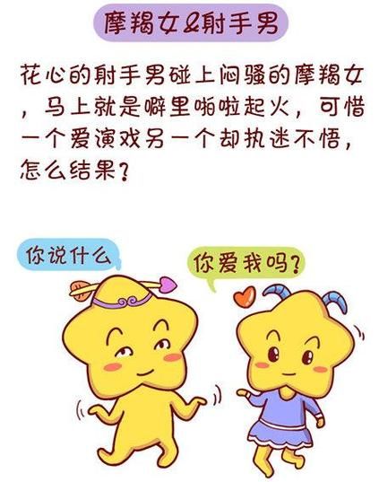 魔羯男追射手女怎么追_如何让射手女喜欢魔羯男