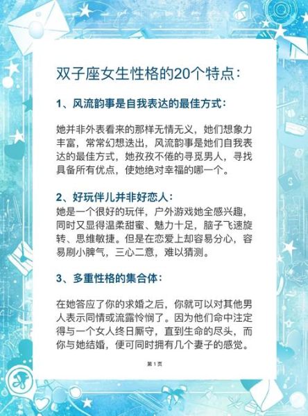 双子女女流氓性格_如何相处