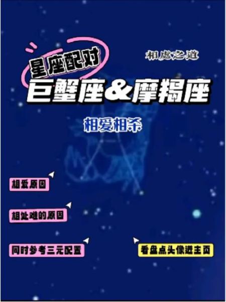 魔羯座男和巨蟹座男合适吗_如何相处