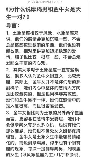 魔羯男和金牛女漫画结局_为什么他们最终在一起