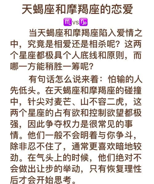 摩羯座和天蝎座配不配_星座配对真相