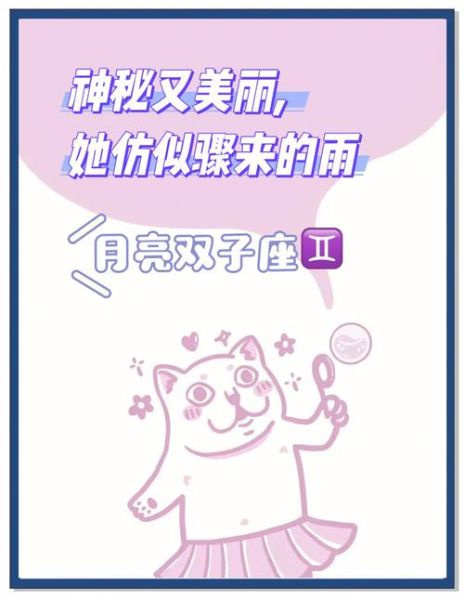 月亮双子女孩子气_如何相处