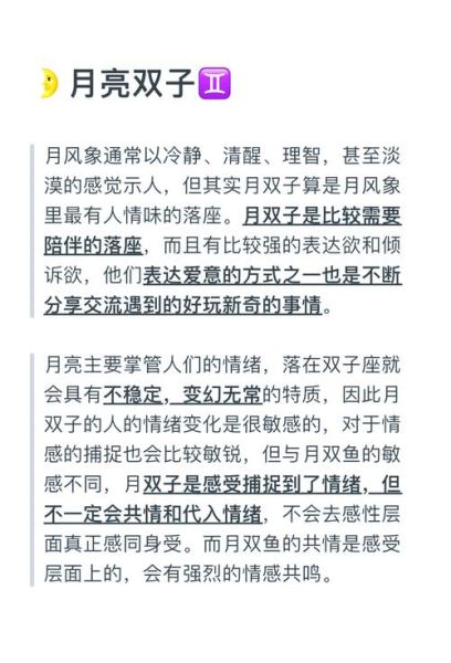 月亮双子女孩子气_如何相处
