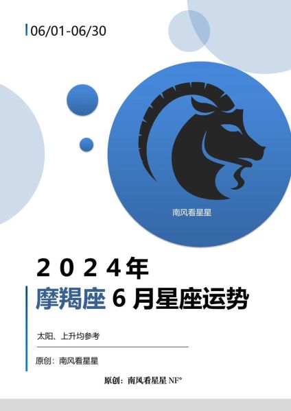 魔羯座本月运势如何_魔羯座事业感情走向