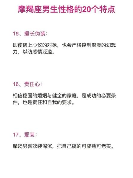 魔羯小甜心是什么性格_如何与魔羯小甜心相处