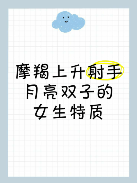魔羯座女孩月亮双子性格特点_如何相处