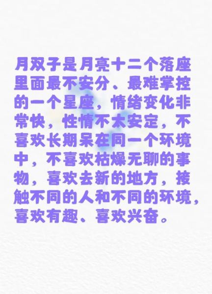 魔羯座女孩月亮双子性格特点_如何相处
