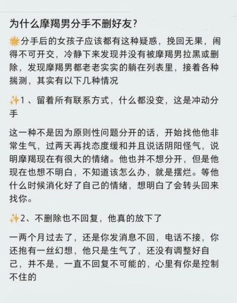 魔羯男暧昧后说做朋友_还能挽回吗