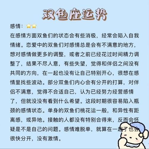 双鱼座桃花运什么时候最旺_双鱼座如何提升桃花运