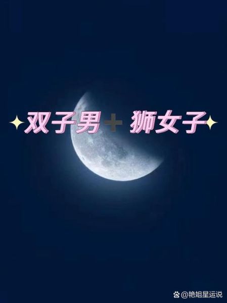 双子女狮子男合适吗_如何相处