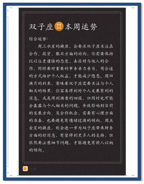 双子座女生本周运势详解_本周双子座女生感情与事业如何
