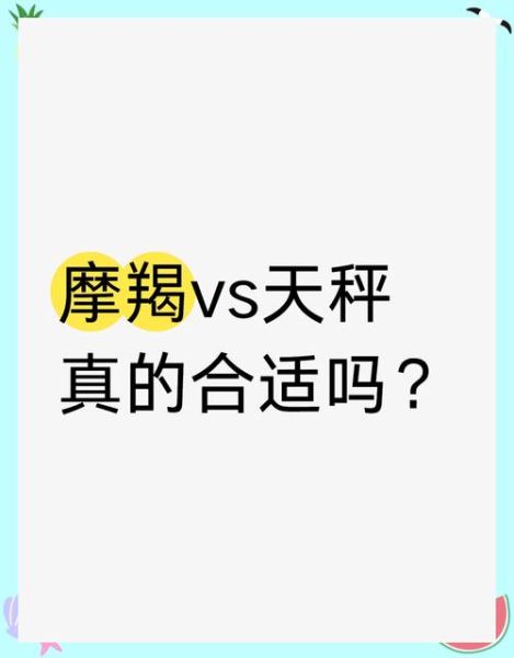 魔羯男和天秤座女配吗_如何相处
