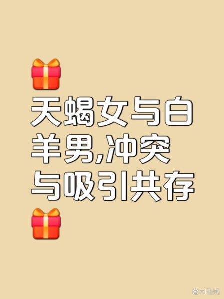 白羊座和天蝎座配对指数_白羊天蝎能长久吗