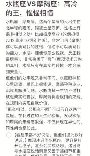 魔羯水瓶交界性格特点_如何相处