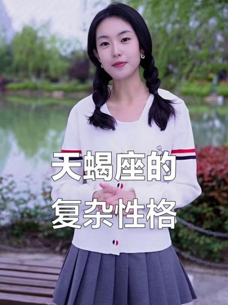 天蝎座心机女_如何识别