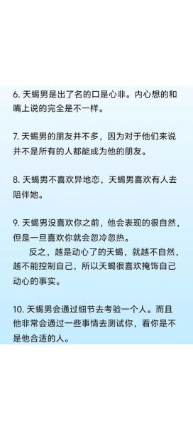 天蝎座男人因爱而性_如何判断他动了真情