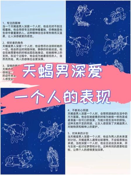 天蝎座男人因爱而性_如何判断他动了真情