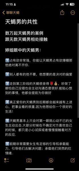 天蝎座男人因爱而性_如何判断他动了真情