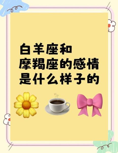 魔羯天蝎白羊配对_性格互补还是冲突