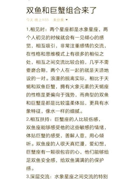 巨蟹座男生和双鱼座女生配吗_相处秘诀