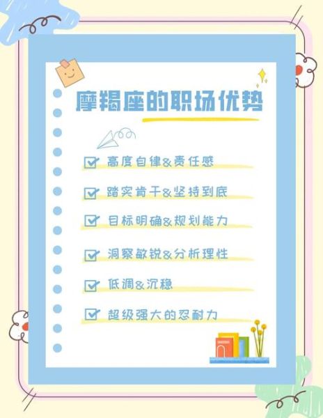 魔羯上班如何高效_魔羯座职场优势有哪些