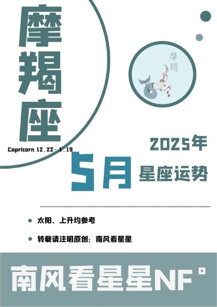 魔羯座5月运势如何_魔羯座5月事业感情解析