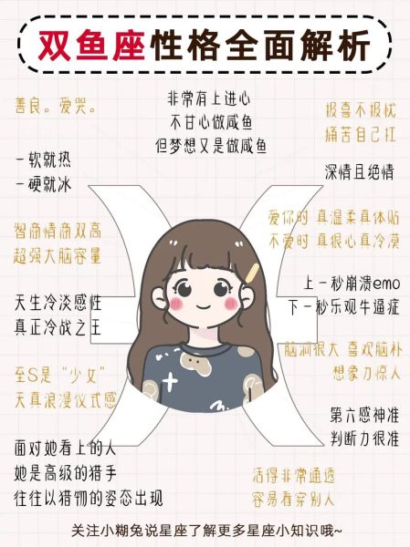 双鱼双子女区别_性格差异全解析
