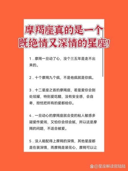 魔羯座痴情指数有多高_魔羯座真的专一吗