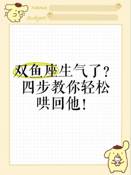 双鱼座生气时的表现_如何哄好生气的双鱼
