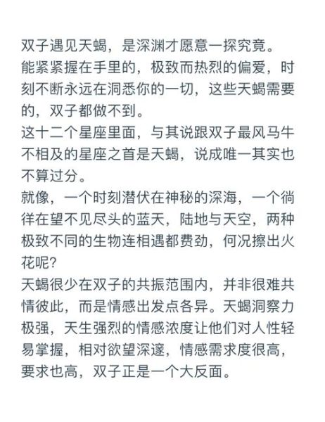 程女神天蝎男双子女_如何相处