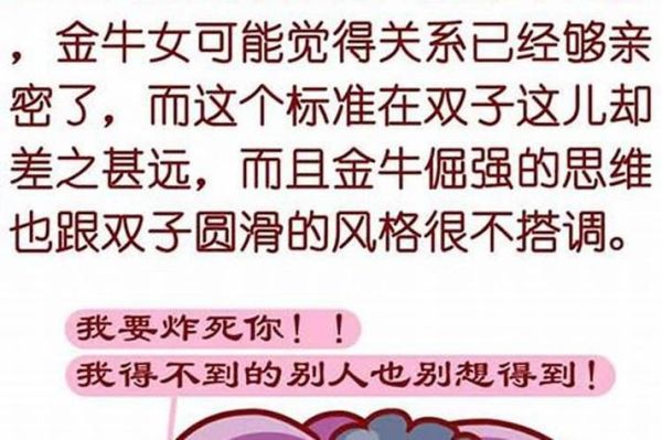 金牛男为什么不喜欢双子女_如何相处