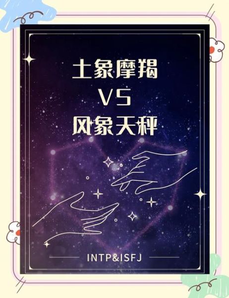魔羯斗天秤谁更强势_相处秘诀是什么