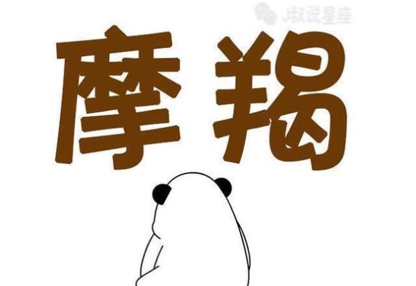 魔羯座表情包哪里找_魔羯座表情包含义