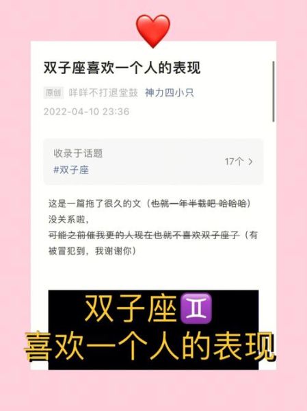 双子座女生喜欢一个人的表现_AI写作技巧