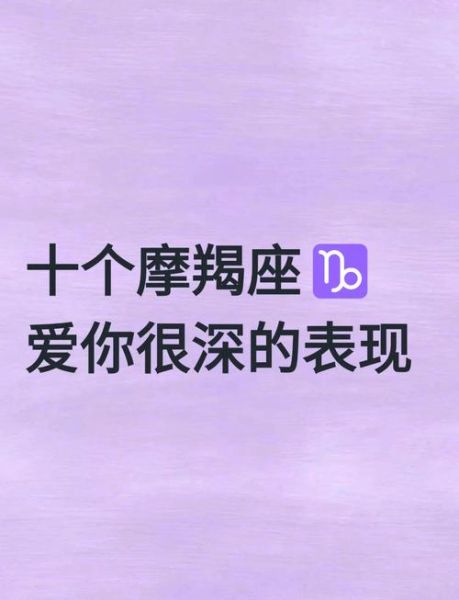 魔羯男约你_他到底什么意思